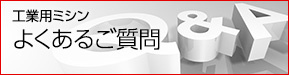 よくある問題